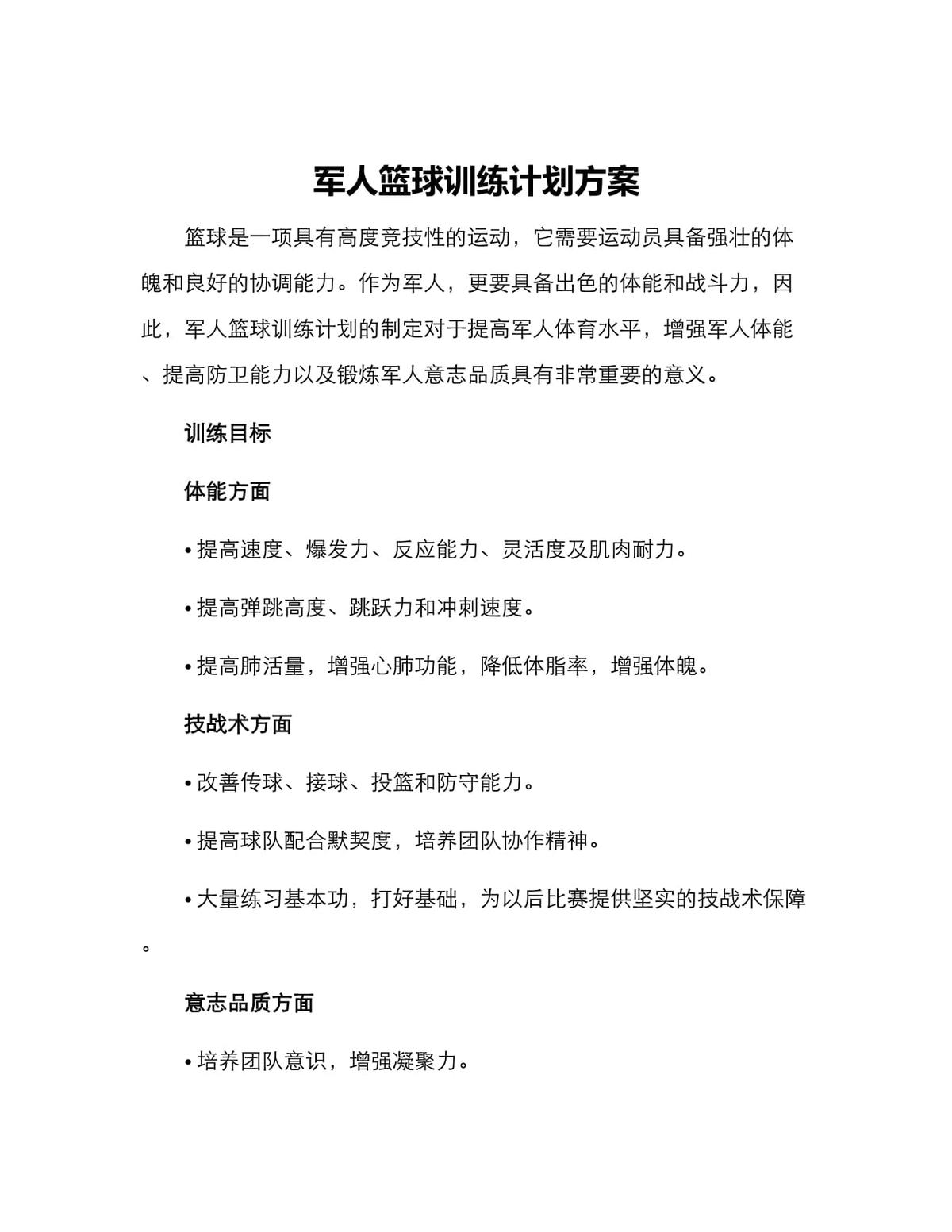 哪里有适合中锋的体能训练计划